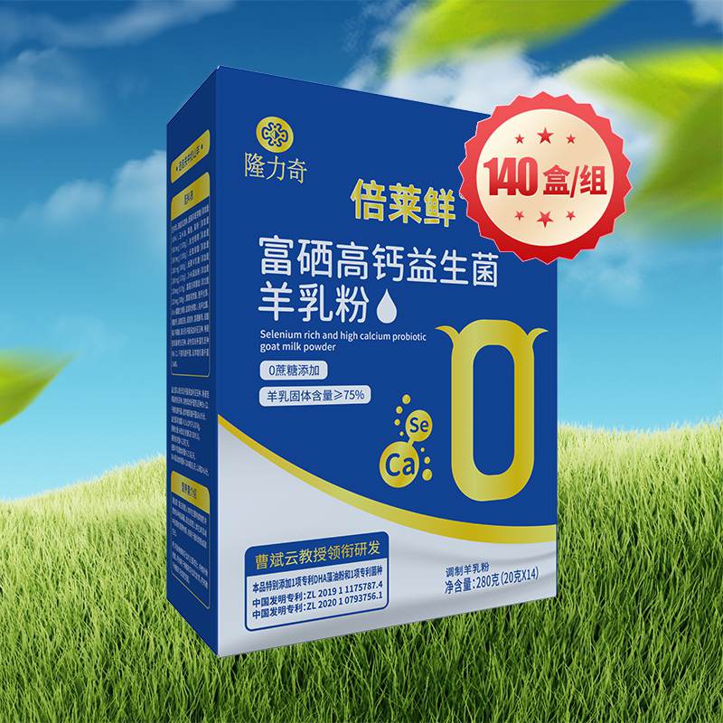 倍莱鲜富硒高钙益生菌羊乳粉（140盒）