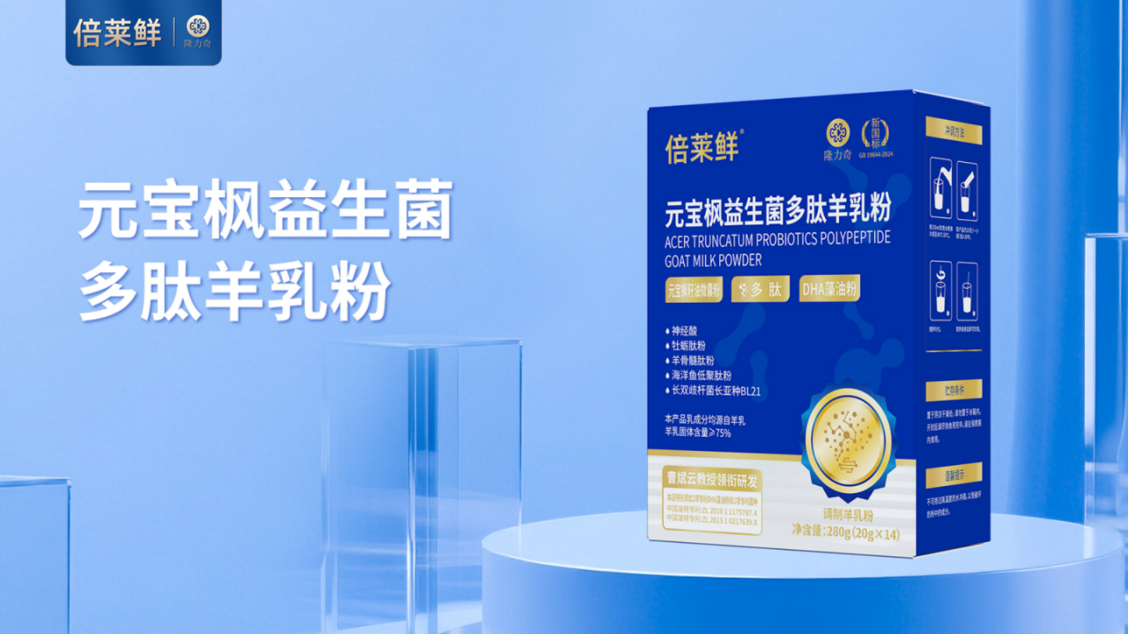 倍莱鲜-元宝枫益生菌多肽羊乳粉2025(1)_1769477621_02.png