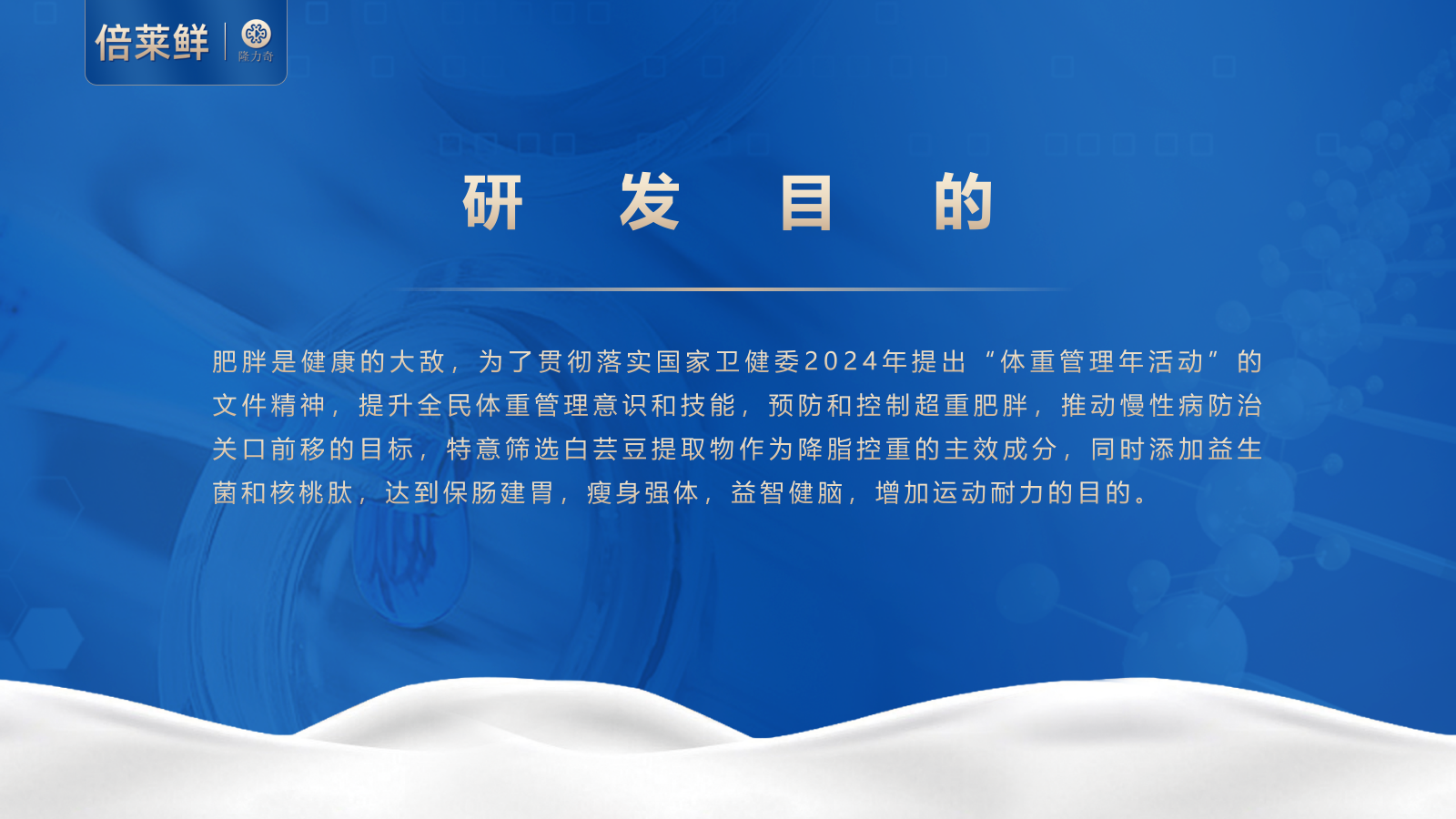 倍莱鲜 白芸豆提取物乳酸菌羊乳粉运动营养食品（耐力类）2025_04.png