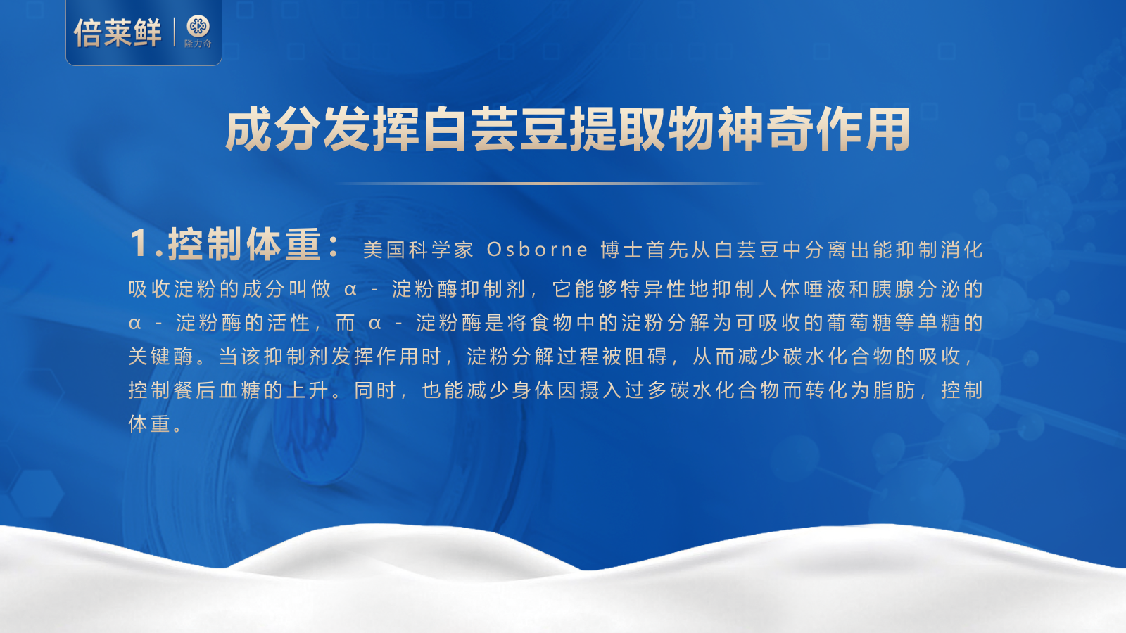 倍莱鲜 白芸豆提取物乳酸菌羊乳粉运动营养食品（耐力类）2025_06.png
