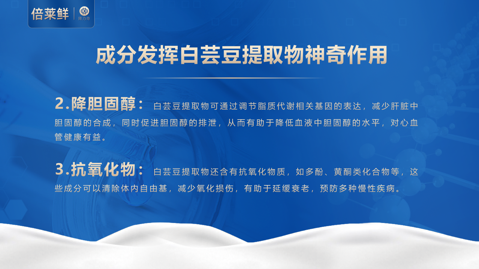 倍莱鲜 白芸豆提取物乳酸菌羊乳粉运动营养食品（耐力类）2025_07.png