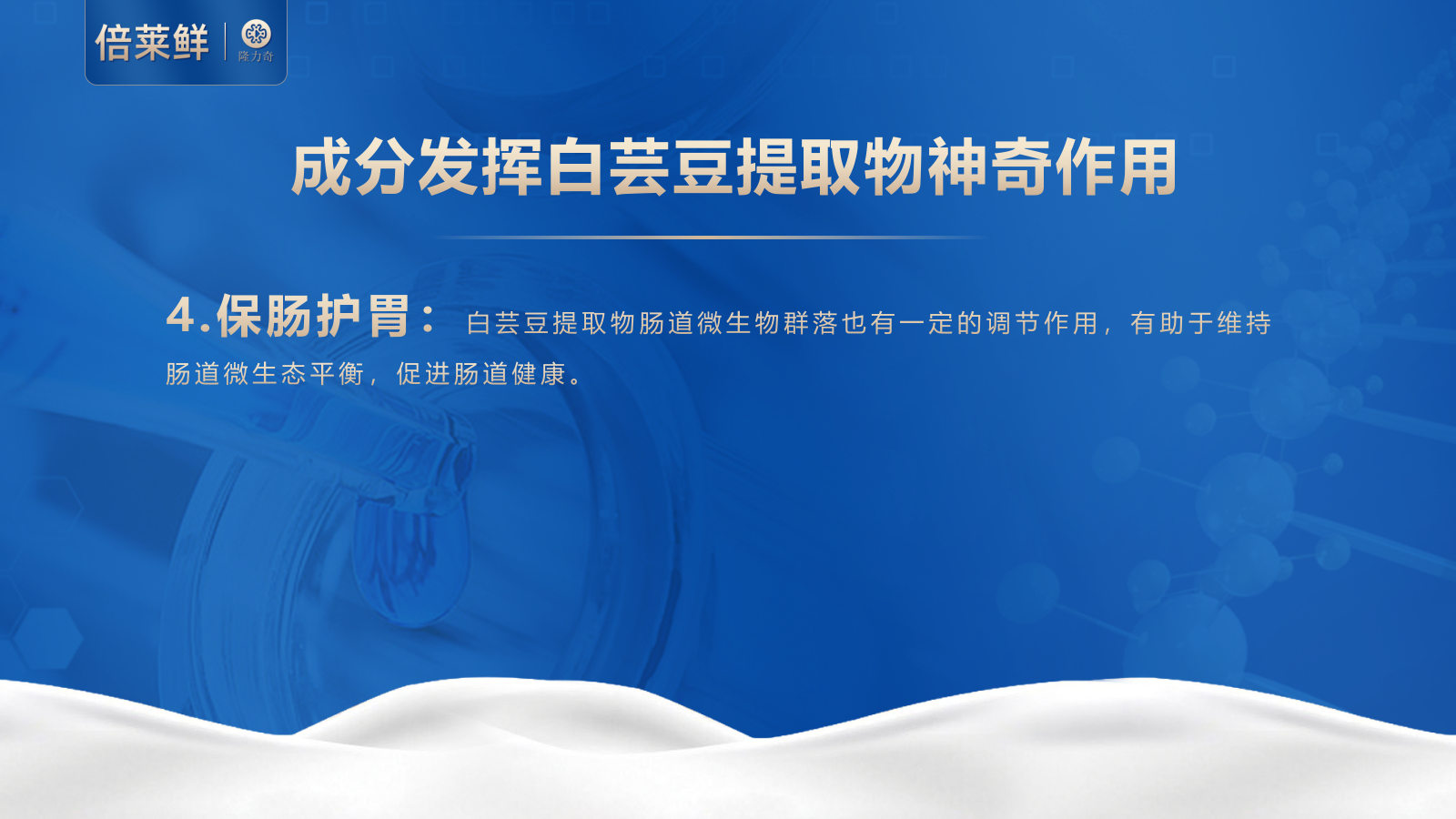 倍莱鲜 白芸豆提取物乳酸菌羊乳粉运动营养食品（耐力类）2025_08.png