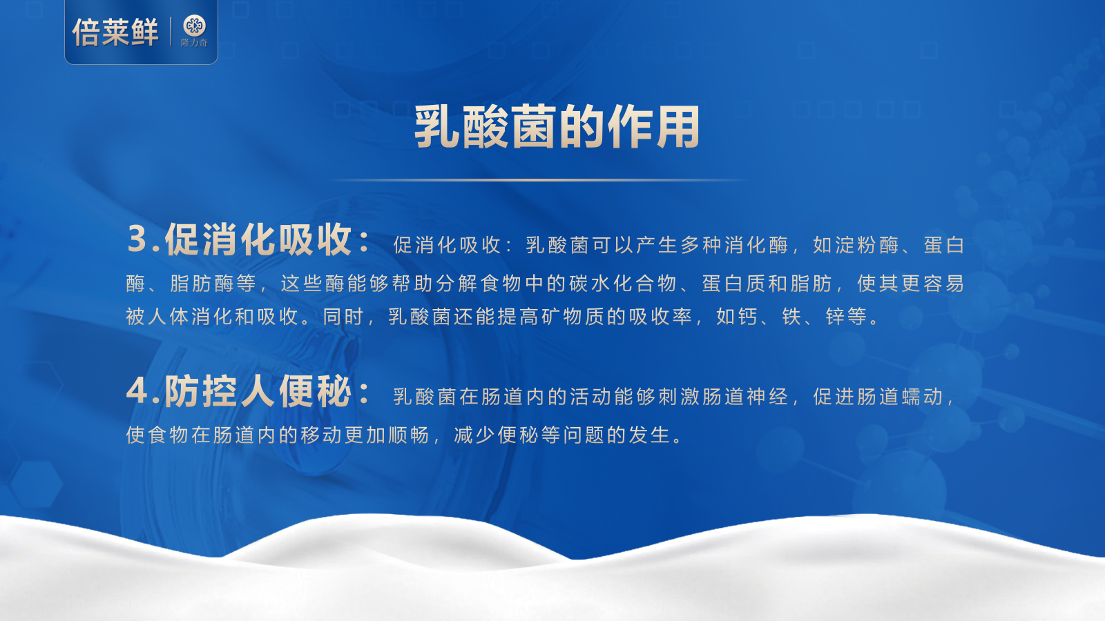 倍莱鲜 白芸豆提取物乳酸菌羊乳粉运动营养食品（耐力类）2025_10.png